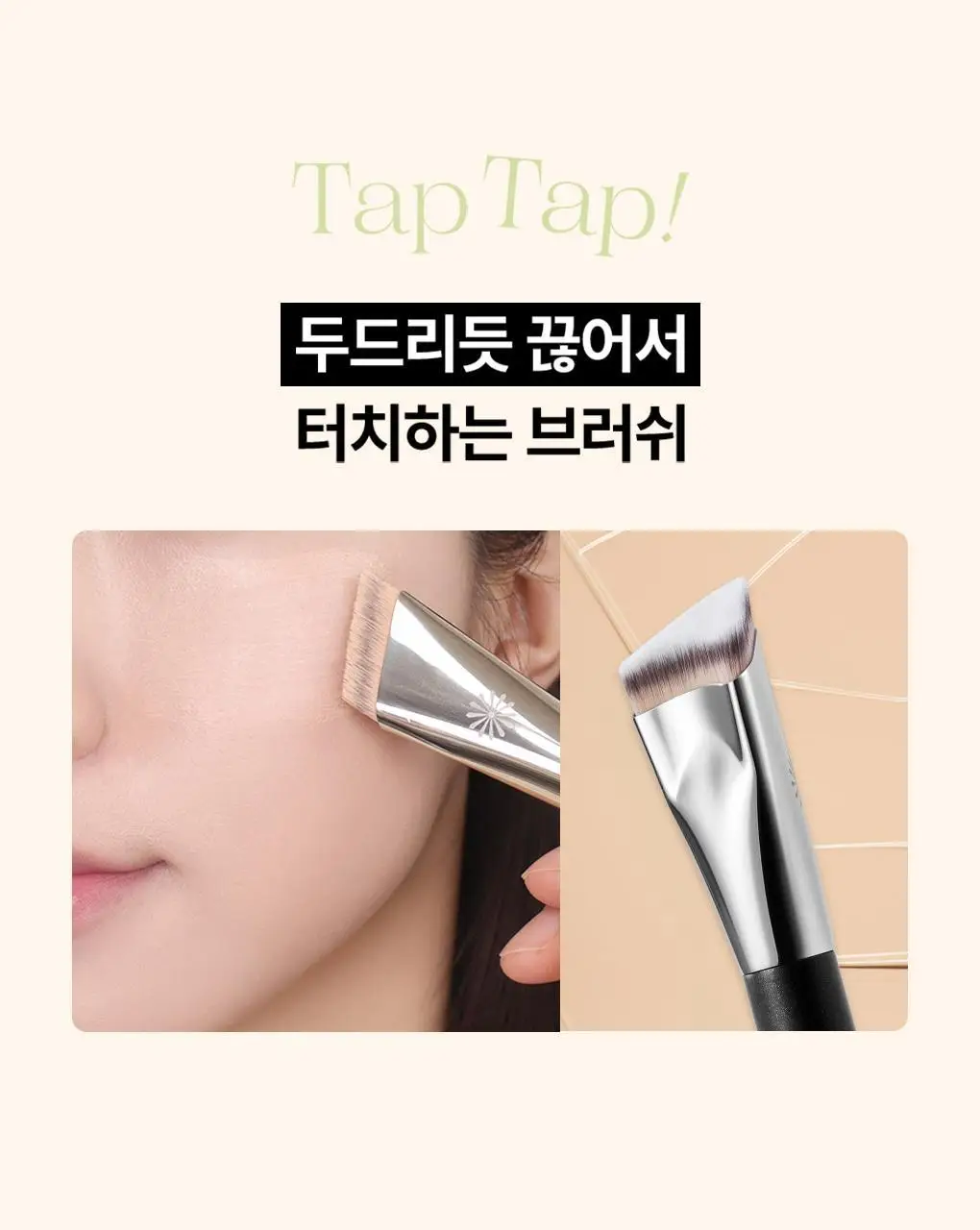 [모공블러/파데+컨실러] 피카소 태핑커버 브러쉬/퍼프 (4종 중 택1) 상세페이지 15